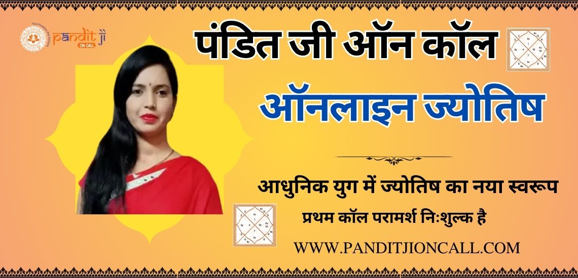 ऑनलाइन ज्योतिष