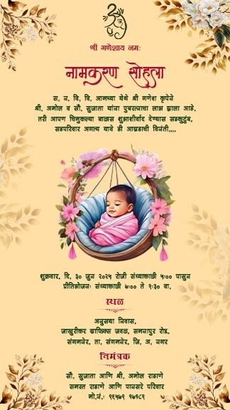namkaran sohala invitation card in marathi 2 marathi2 1